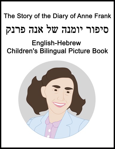 annefrankbook-hebrewjpg-squashed